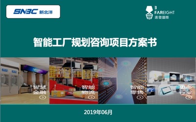 遠(yuǎn)發(fā)國(guó)際與新北洋攜手 共筑行業(yè)頂級(jí)智能工廠，引領(lǐng)通信建設(shè)新未來